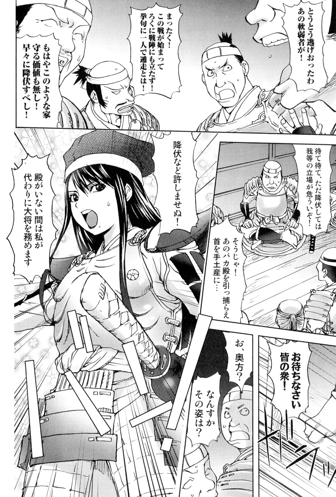 Sengoku Hime Bushou Ryoujoku Den Fhentai - Page 6