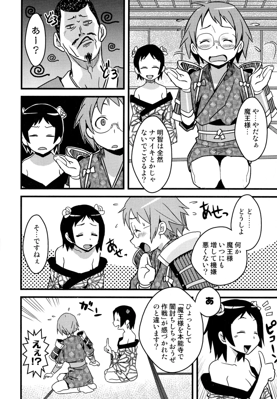 Sengoku Hime Bushou Ryoujoku Den Fhentai - Page 81