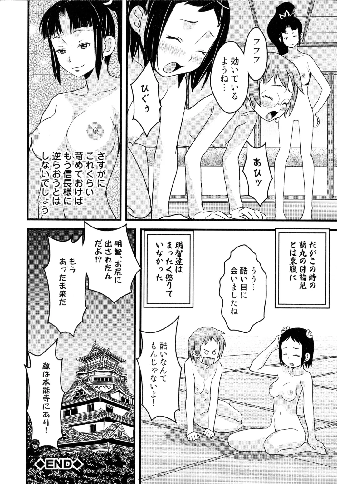 Sengoku Hime Bushou Ryoujoku Den Fhentai - Page 99