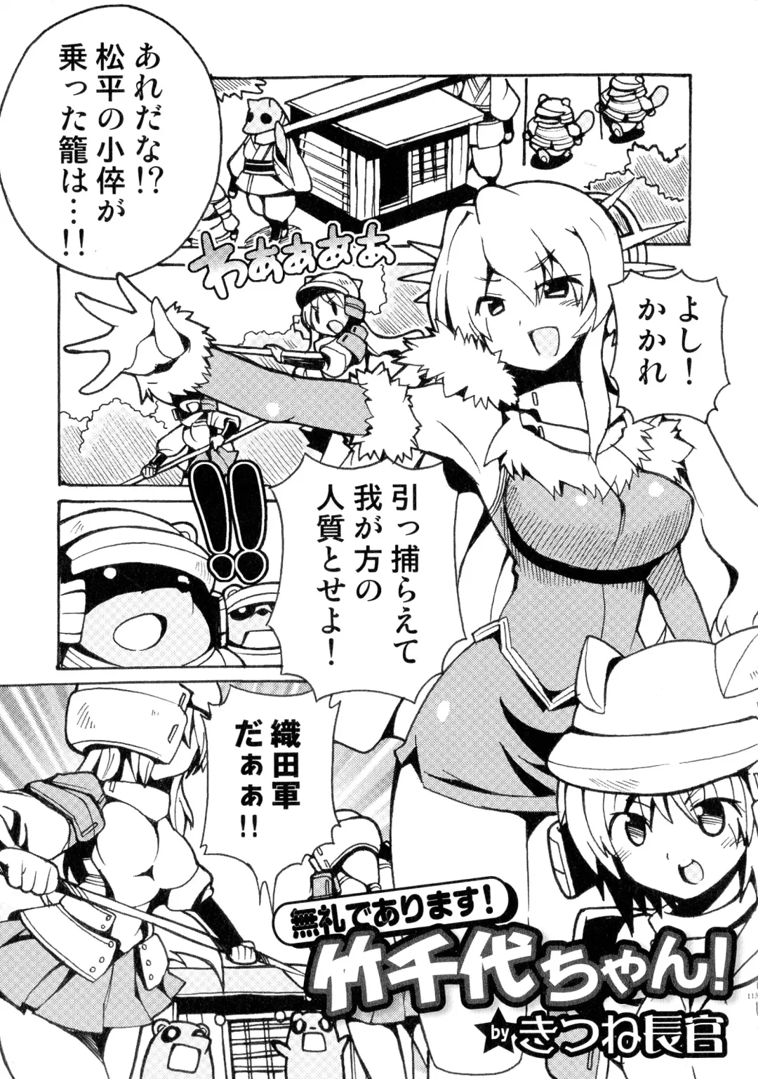 Sengoku Hime Bushou Chijoku Den Fhentai - Page 112