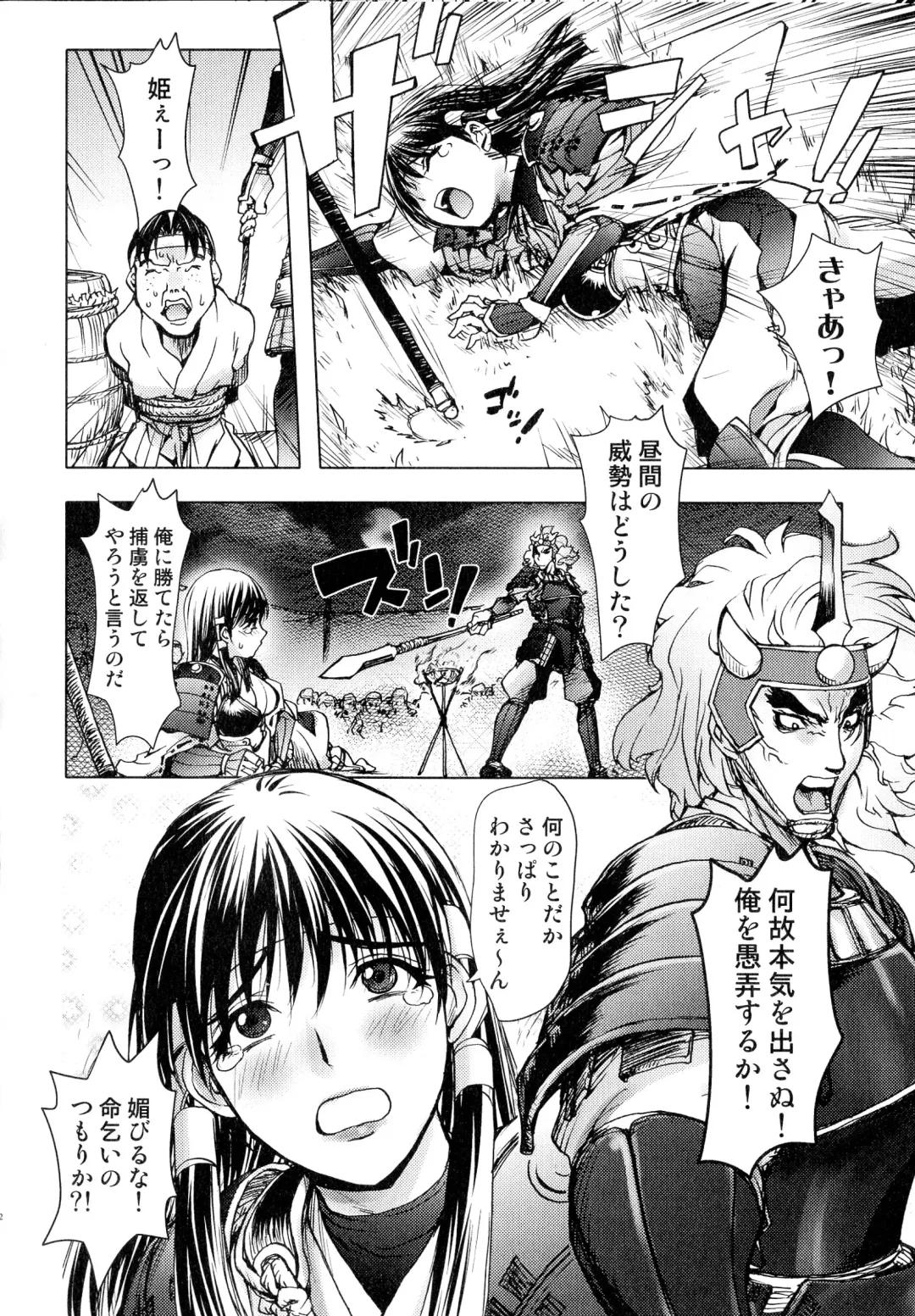 Sengoku Hime Bushou Chijoku Den Fhentai - Page 12