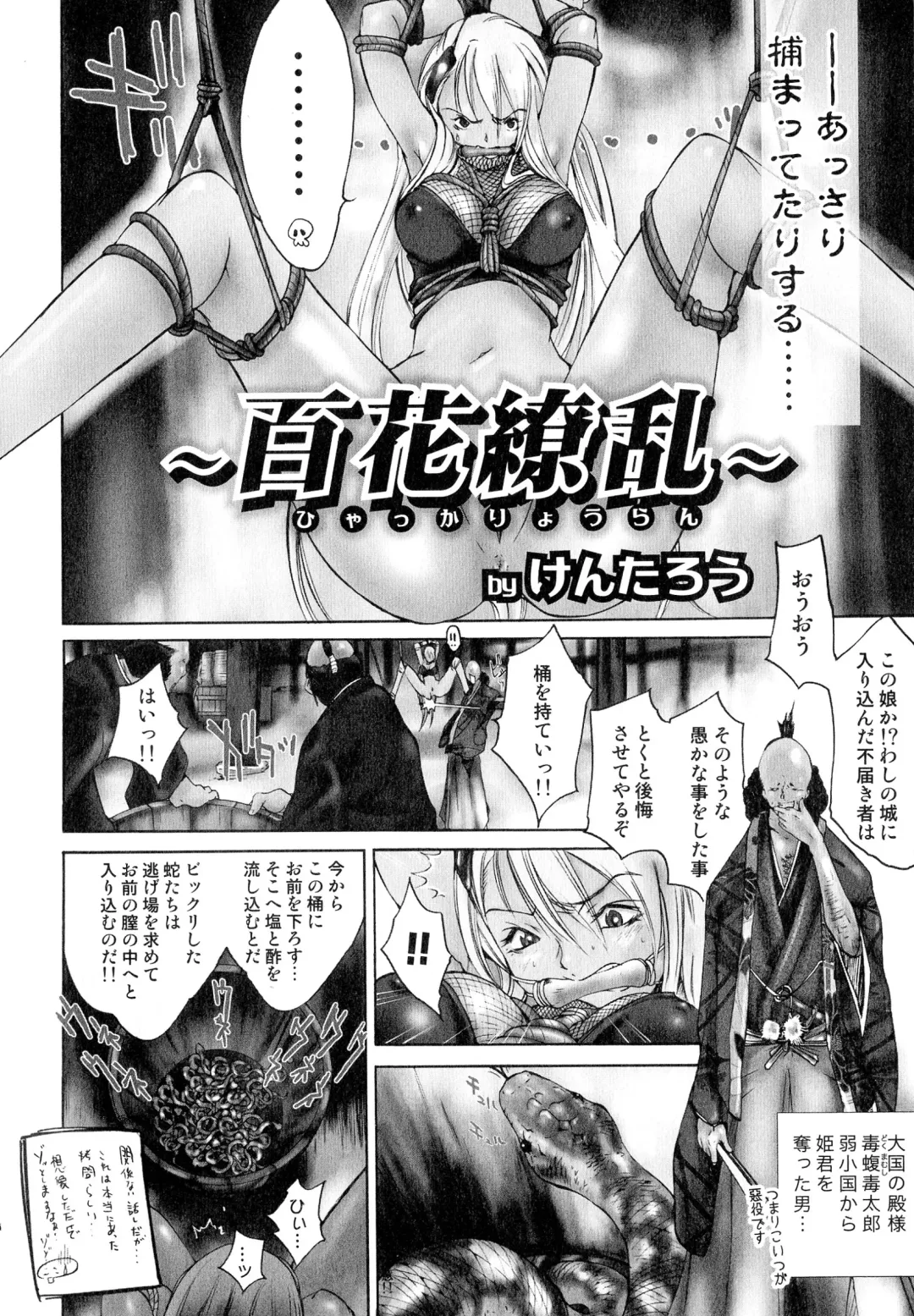 Sengoku Hime Bushou Chijoku Den Fhentai - Page 153