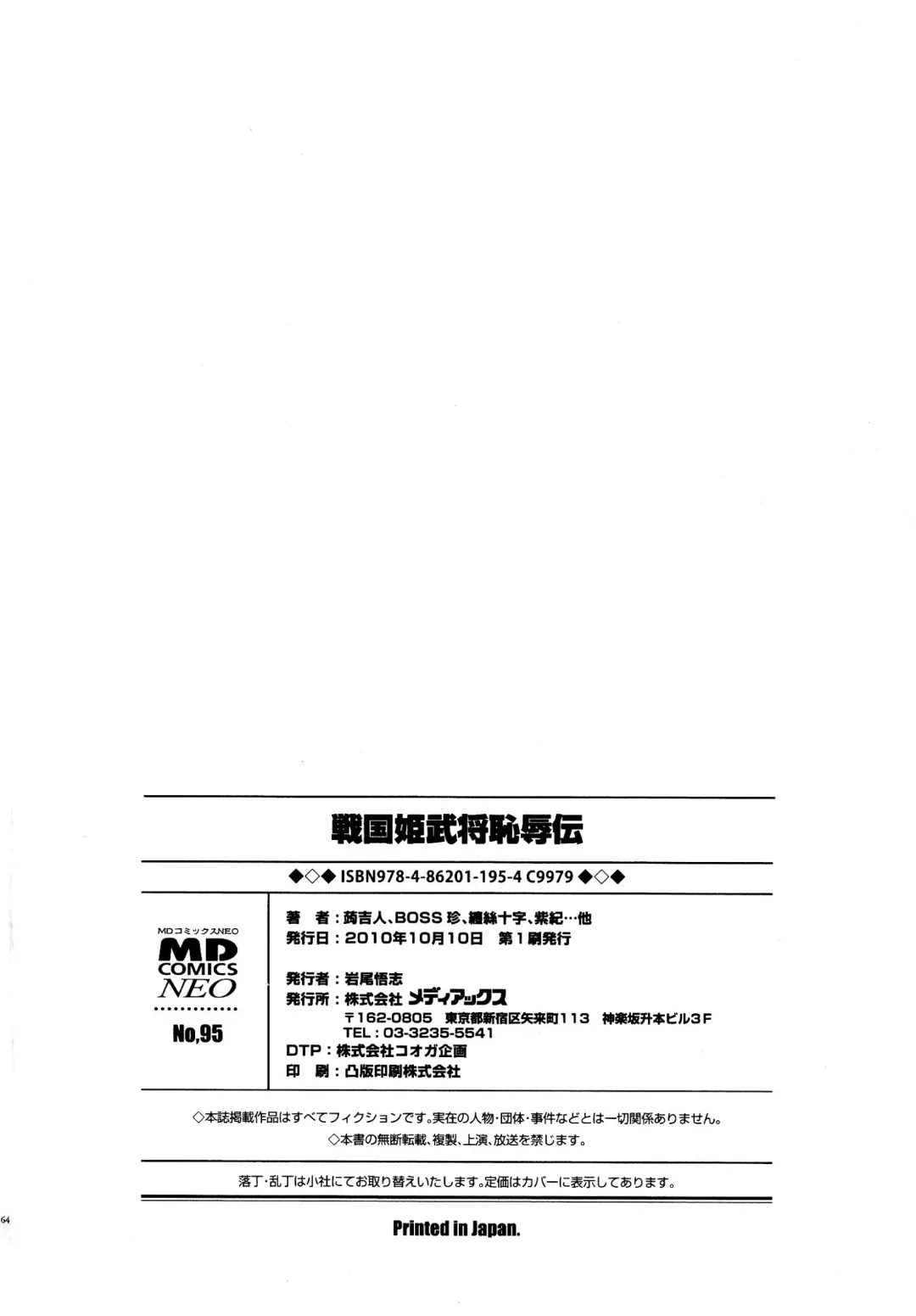 Sengoku Hime Bushou Chijoku Den Fhentai - Page 163