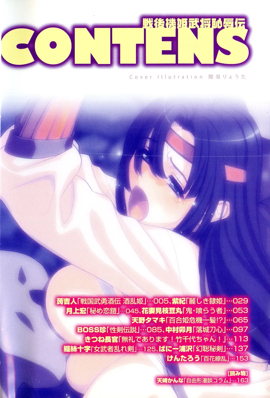 Sengoku Hime Bushou Chijoku Den Fhentai - Page 4