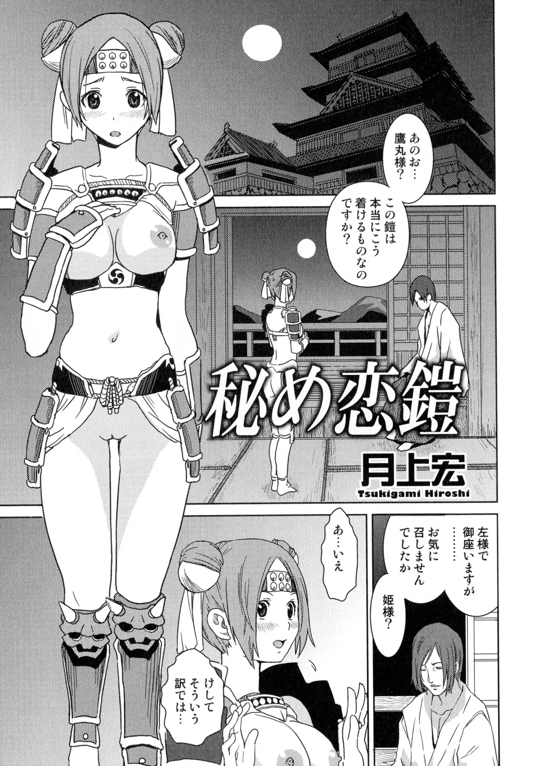 Sengoku Hime Bushou Chijoku Den Fhentai - Page 44