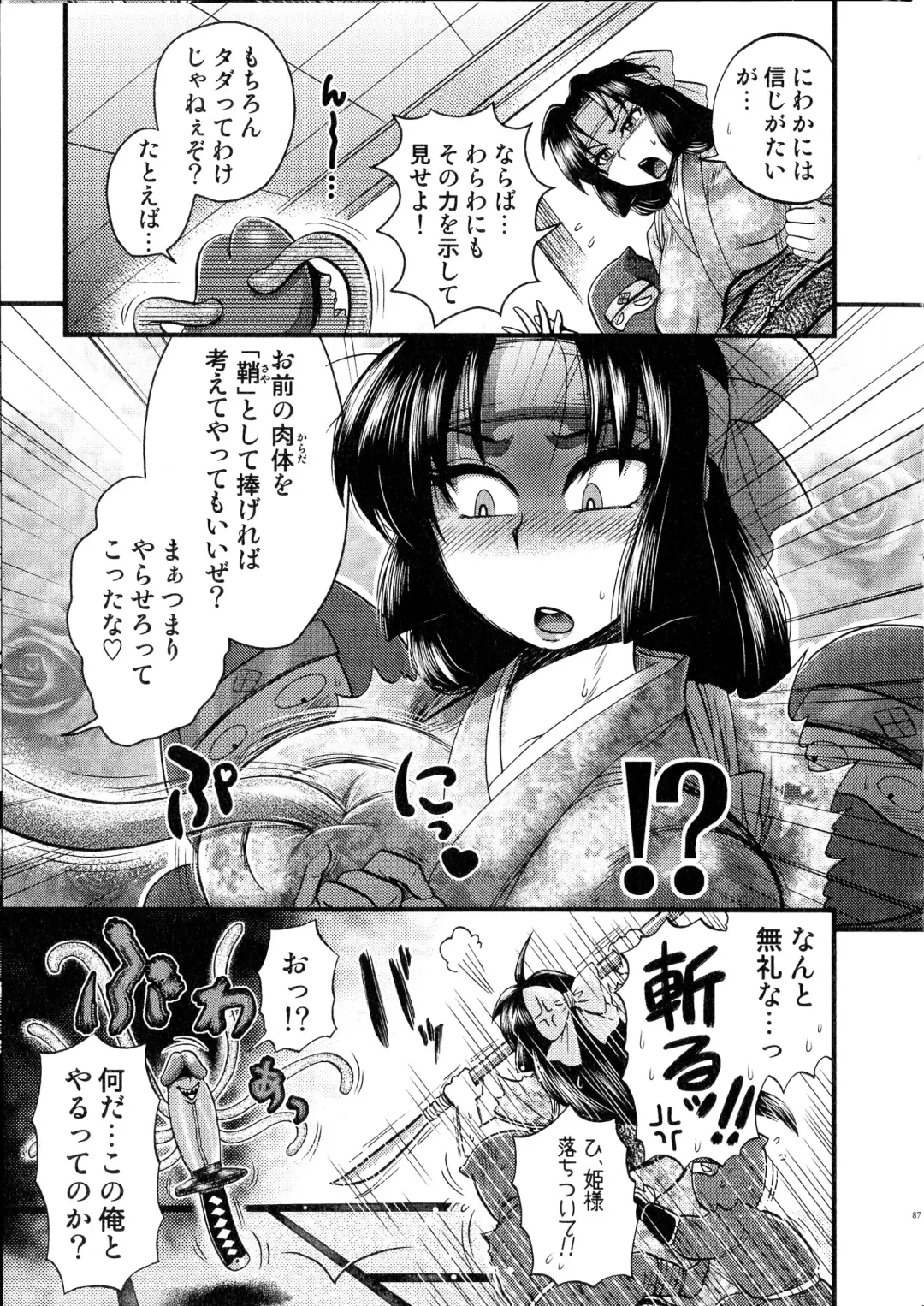 Sengoku Hime Bushou Chijoku Den Fhentai - Page 86