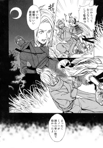 Sengoku Hime Bushou Chijoku Den Fhentai - Page 67