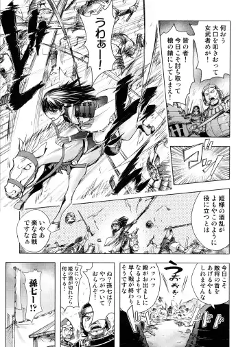 Sengoku Hime Bushou Chijoku Den Fhentai - Page 7