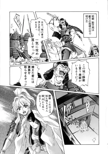 Sengoku Hime Bushou Chijoku Den Fhentai - Page 98