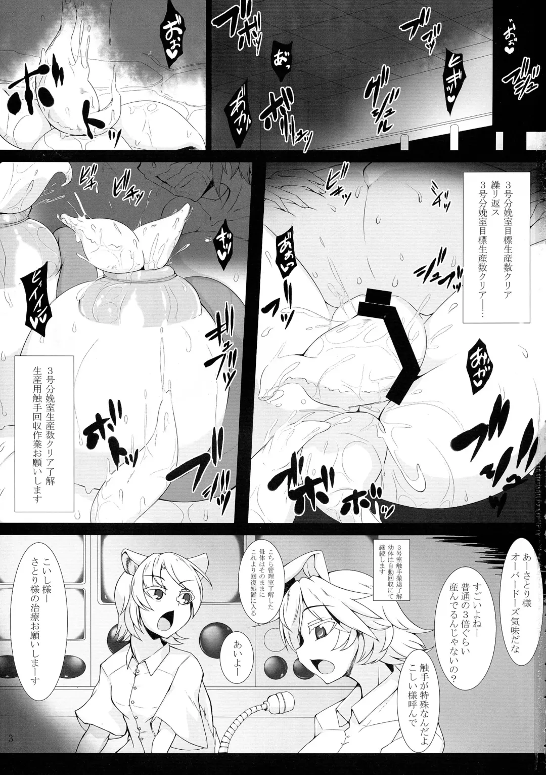 [Pandain] Shokushu Chireiden 3 ~Komeiji Koishi no Sakusei Chiryou~ Fhentai - Page 3