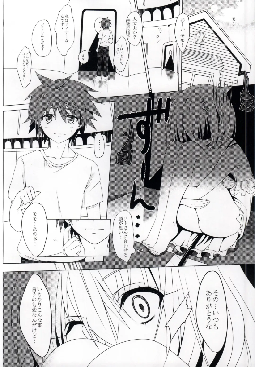 [Naganeko] MOMO To LOVEru Fhentai - Page 14