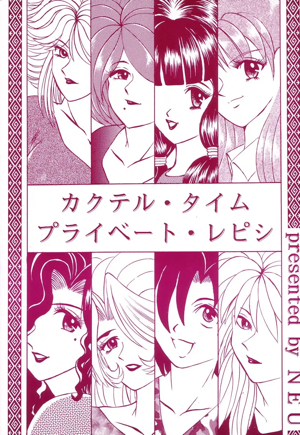 [Klaus Neu] Cocktail Time Private Recipe Fhentai - Page 1