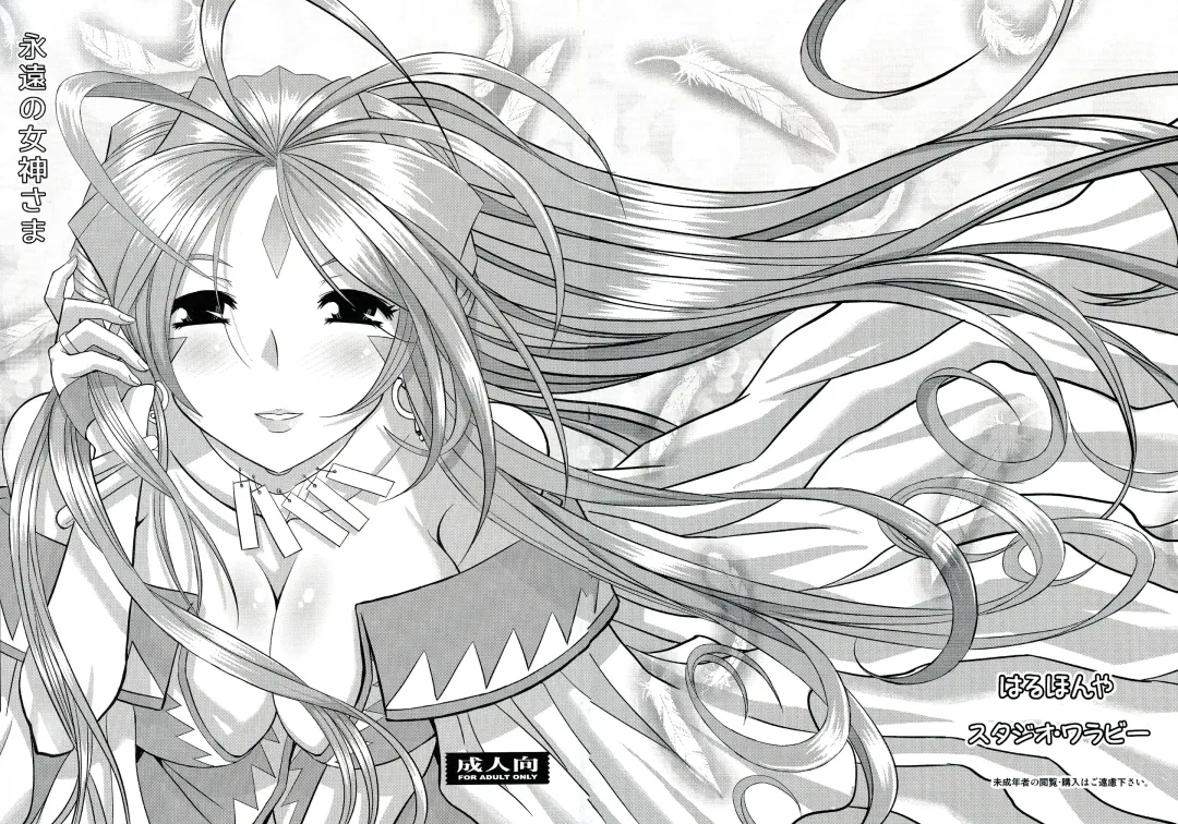 [Haruhonya] Eien no Megami-sama Fhentai - Page 1