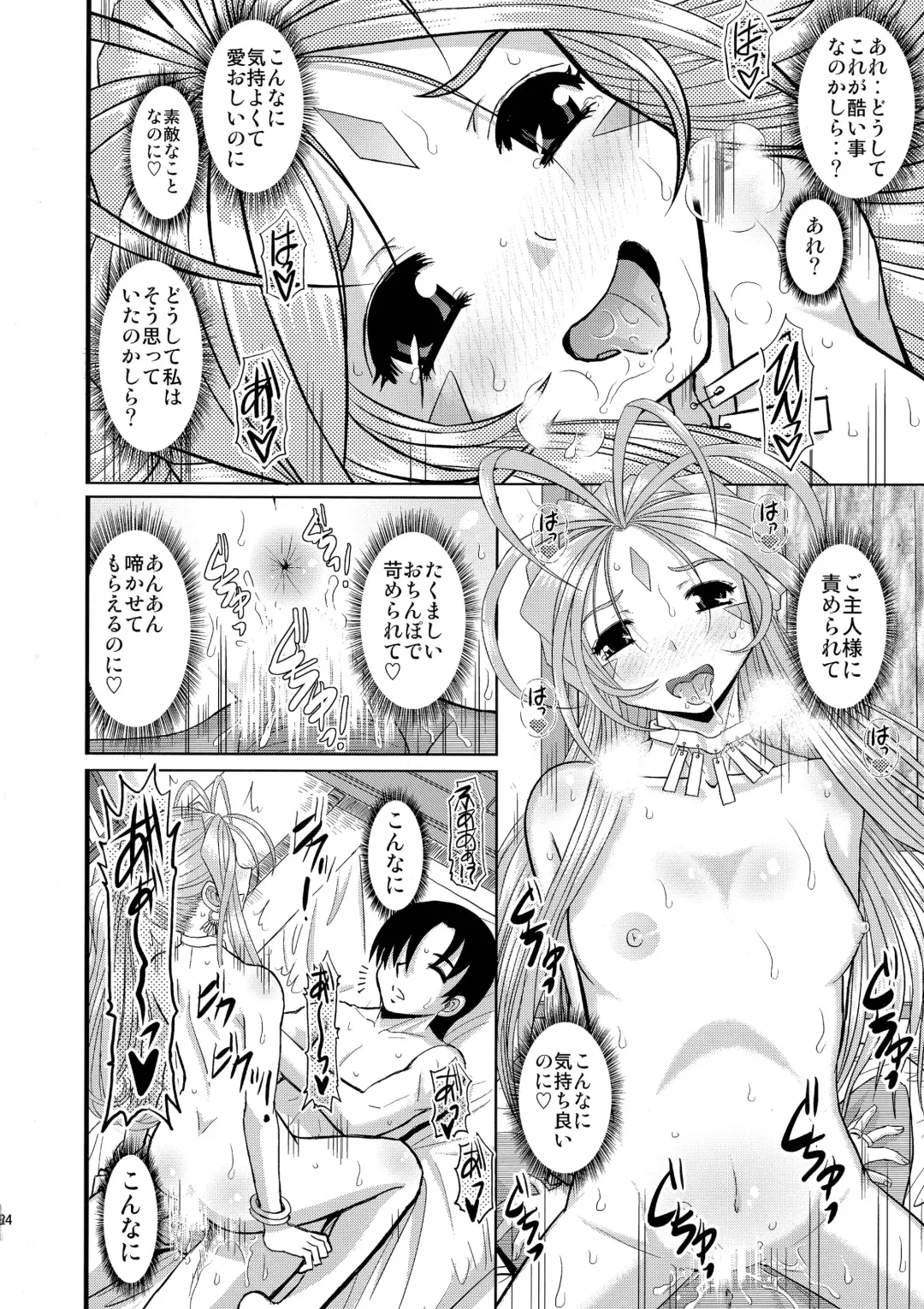 [Haruhonya] Eien no Megami-sama Fhentai - Page 23