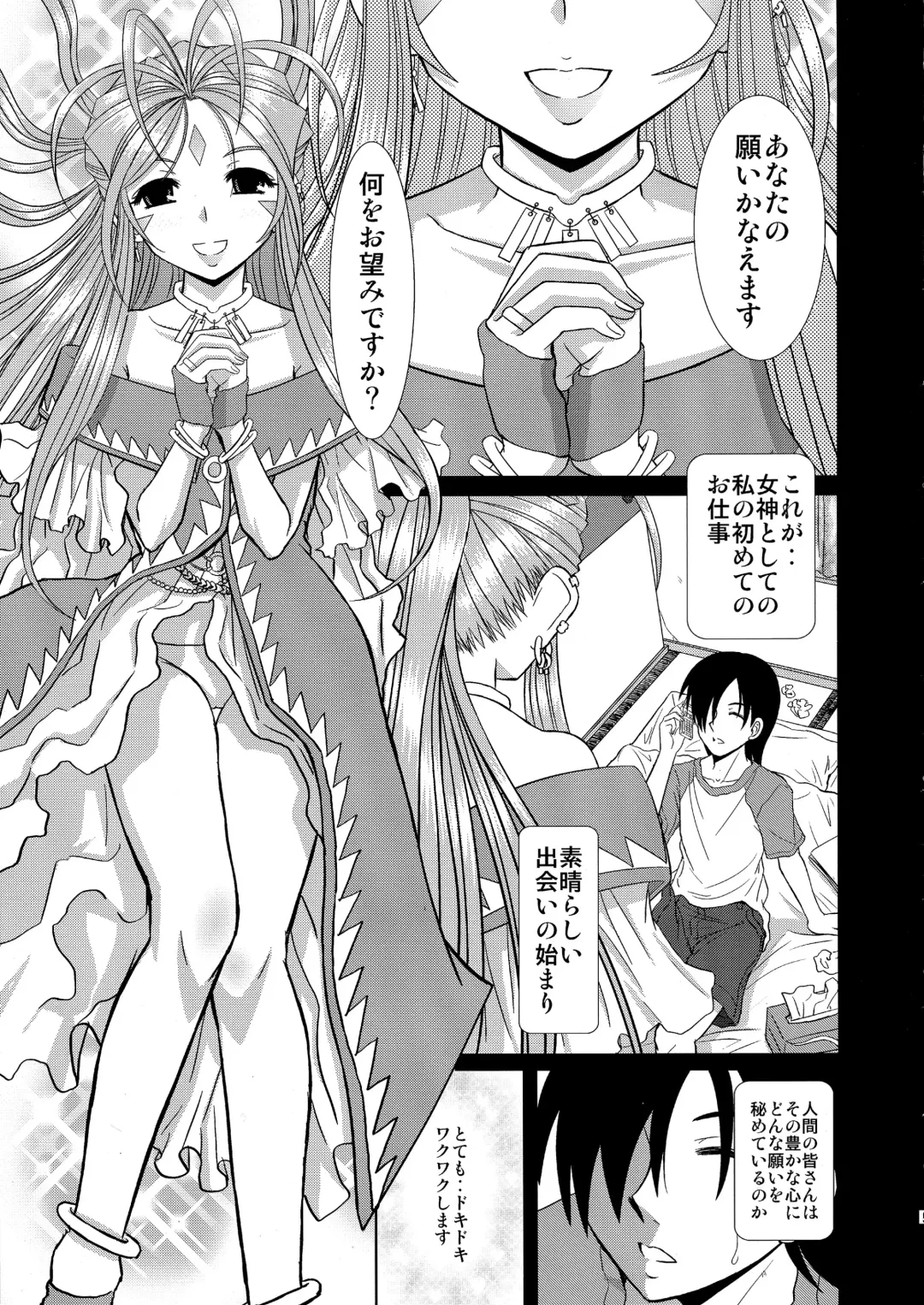 [Haruhonya] Eien no Megami-sama Fhentai - Page 4