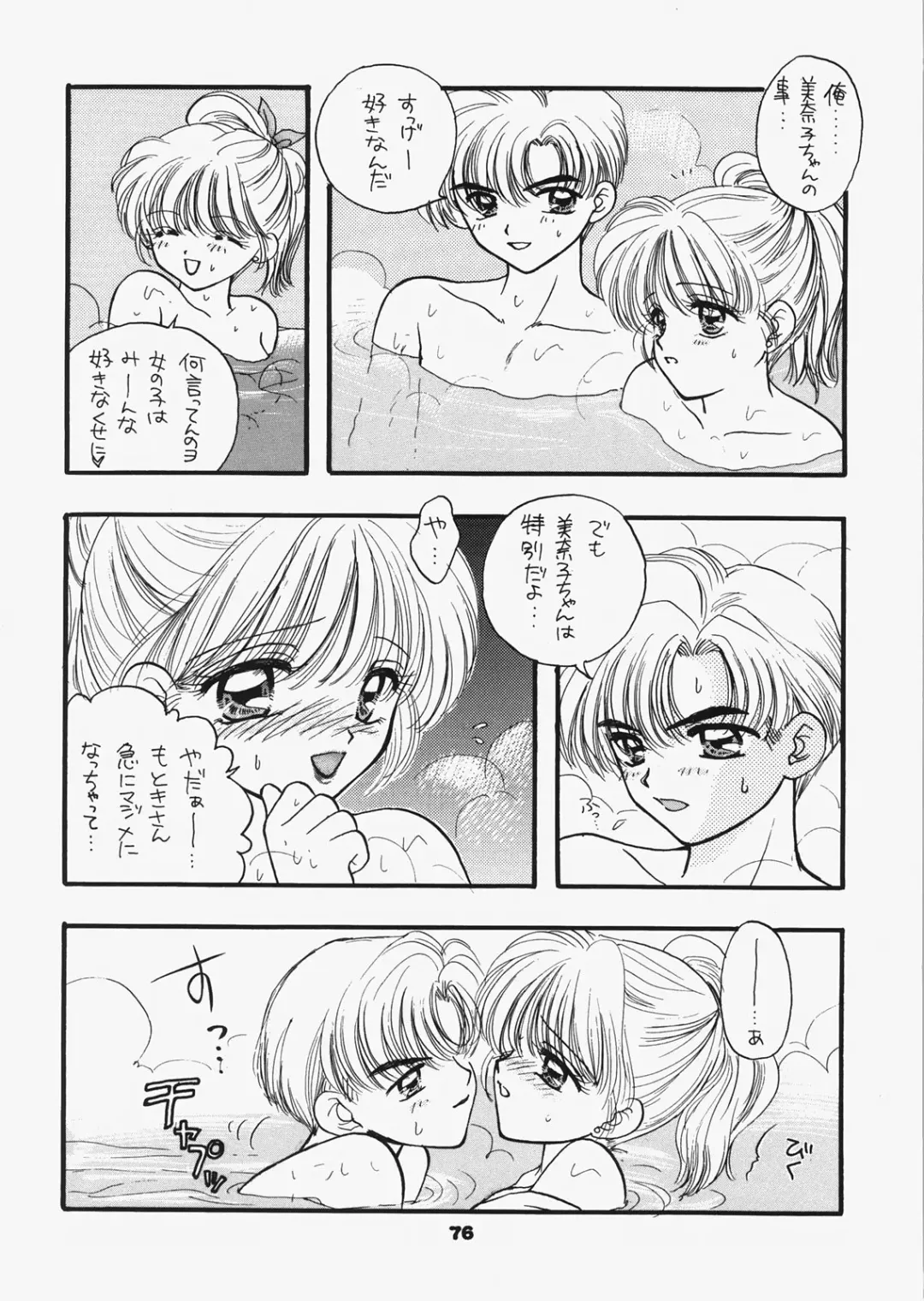 [Ozaki Miray - Ryo] 1000000-nin no Shoujo side heart Fhentai - Page 71