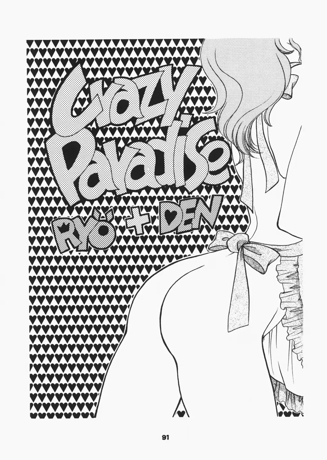 [Ozaki Miray - Ryo] 1000000-nin no Shoujo side heart Fhentai - Page 86