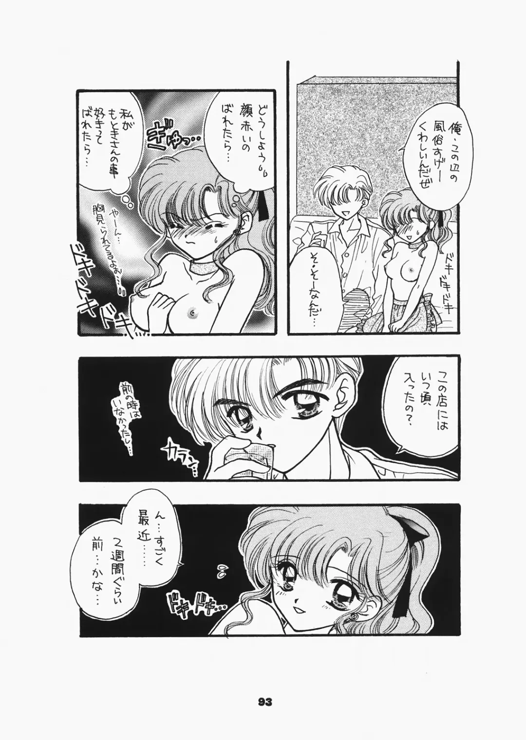 [Ozaki Miray - Ryo] 1000000-nin no Shoujo side heart Fhentai - Page 88