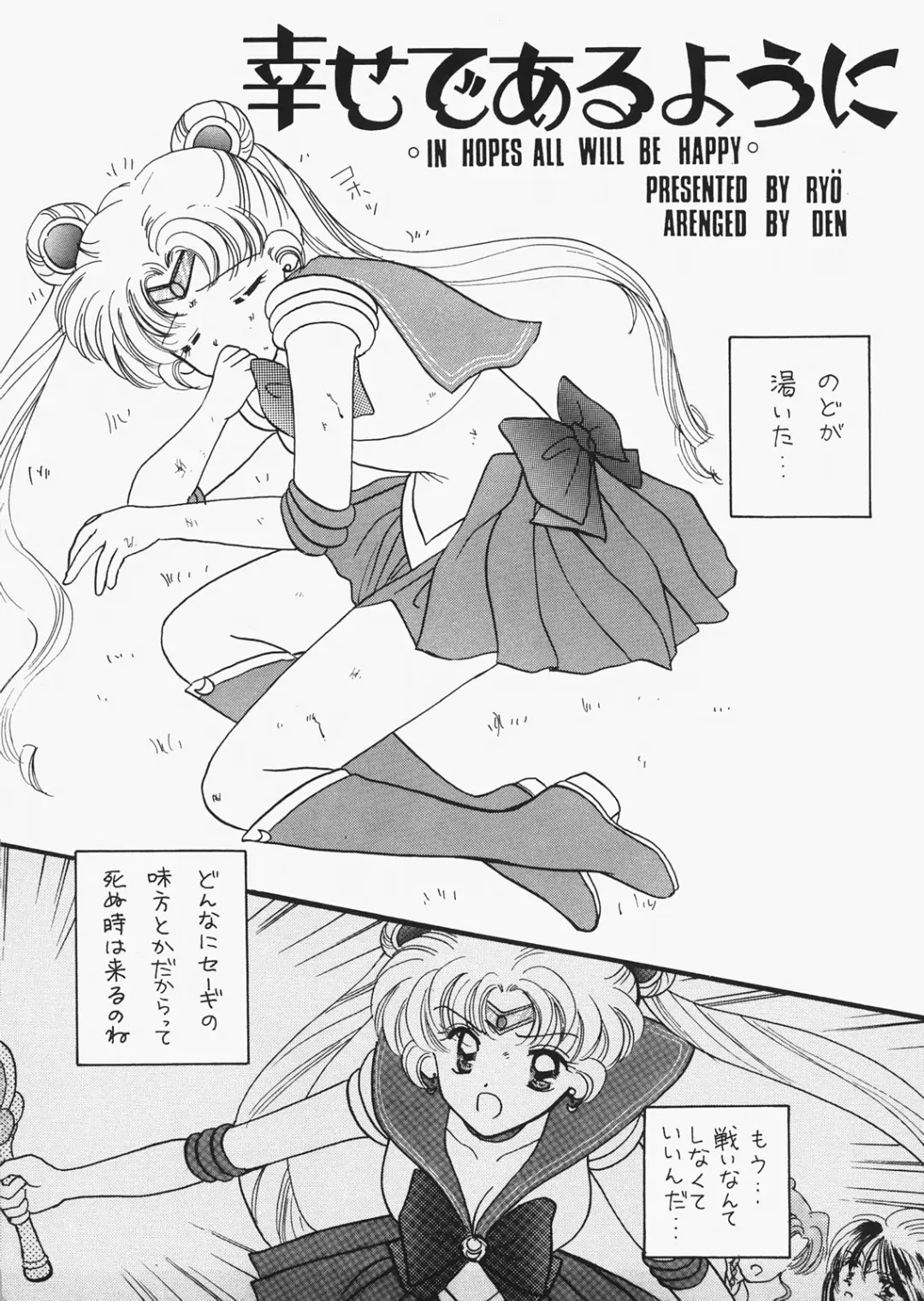 [Ozaki Miray - Ryo] 1000000-nin no Shoujo side heart Fhentai - Page 98