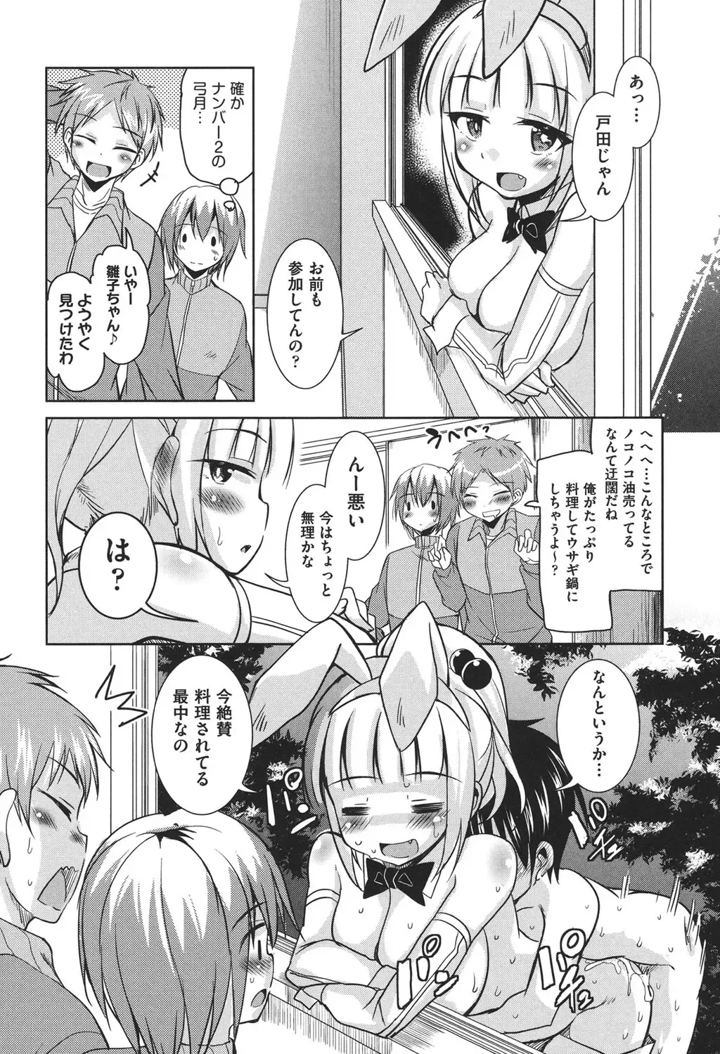 [Narusawa Kei] Houkago no Sangatsu Usagi-tachi Fhentai - Page 131