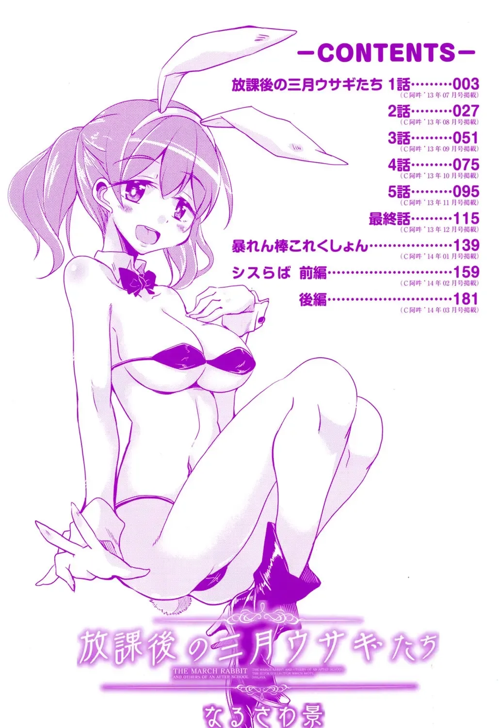 [Narusawa Kei] Houkago no Sangatsu Usagi-tachi Fhentai - Page 3