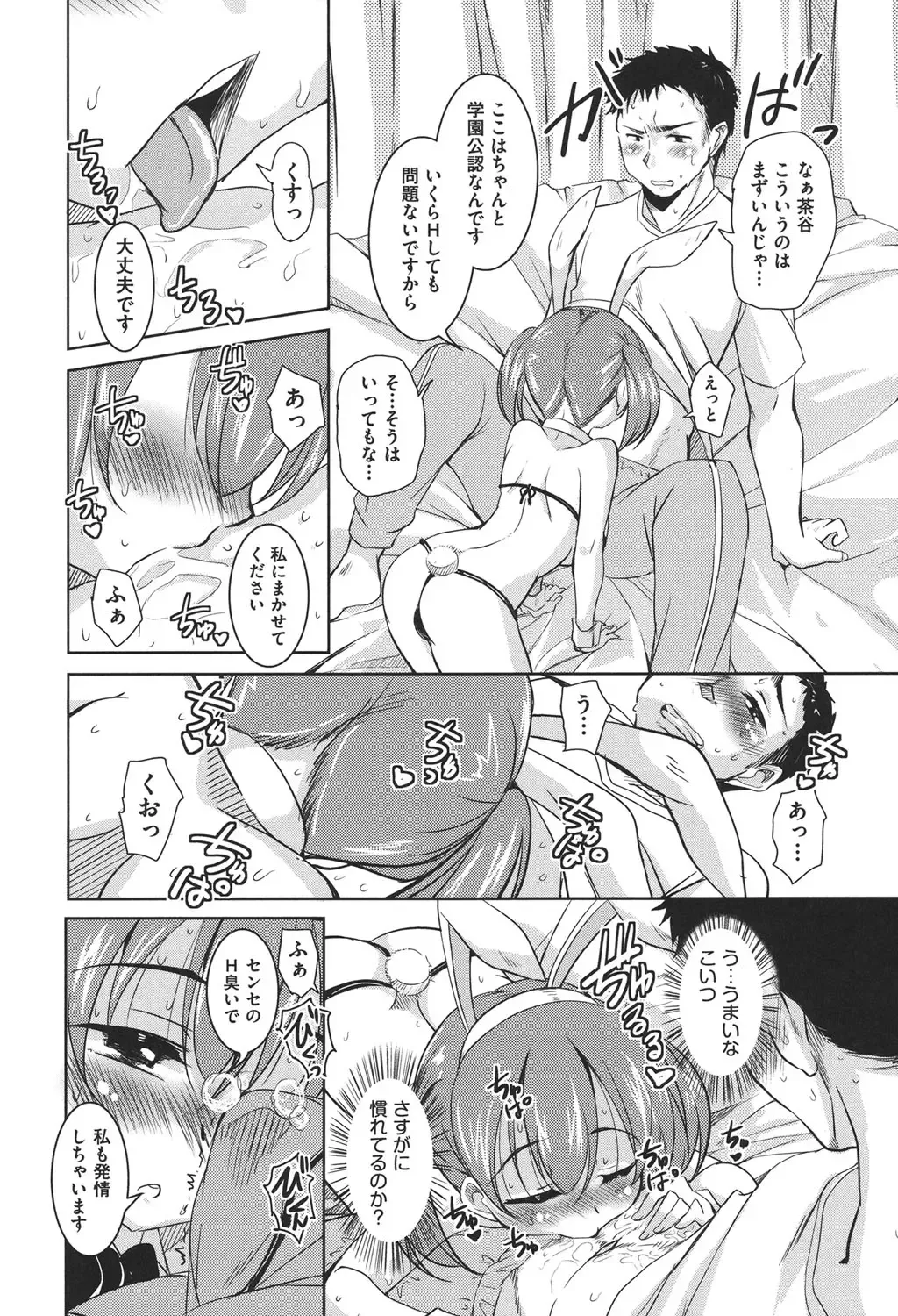 [Narusawa Kei] Houkago no Sangatsu Usagi-tachi Fhentai - Page 35