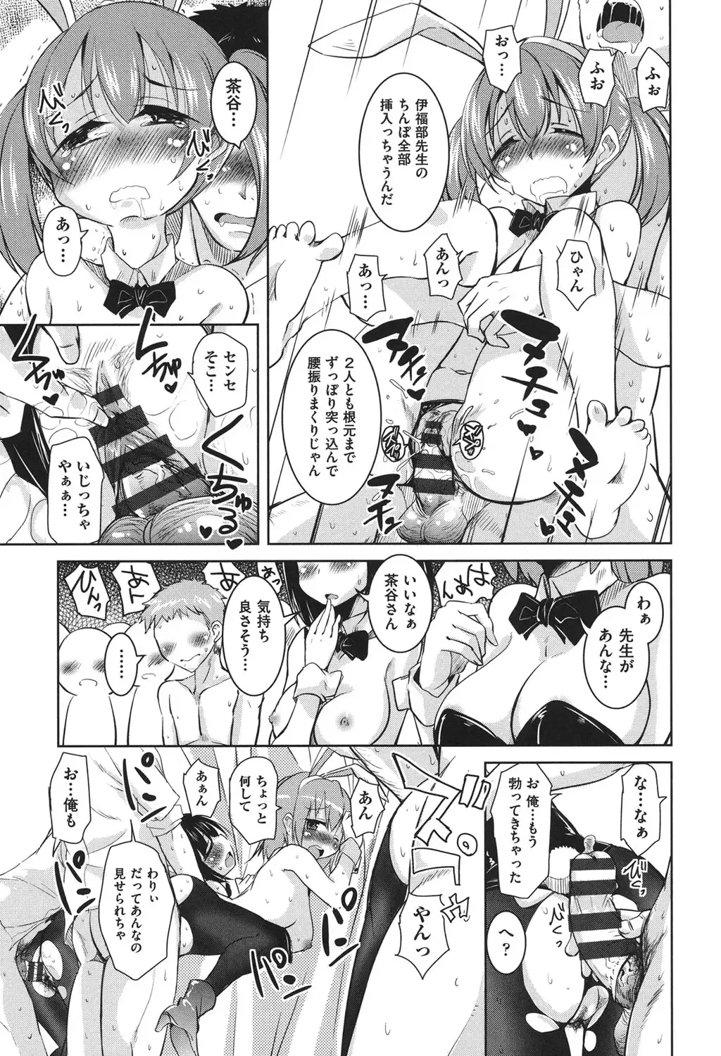 [Narusawa Kei] Houkago no Sangatsu Usagi-tachi Fhentai - Page 46