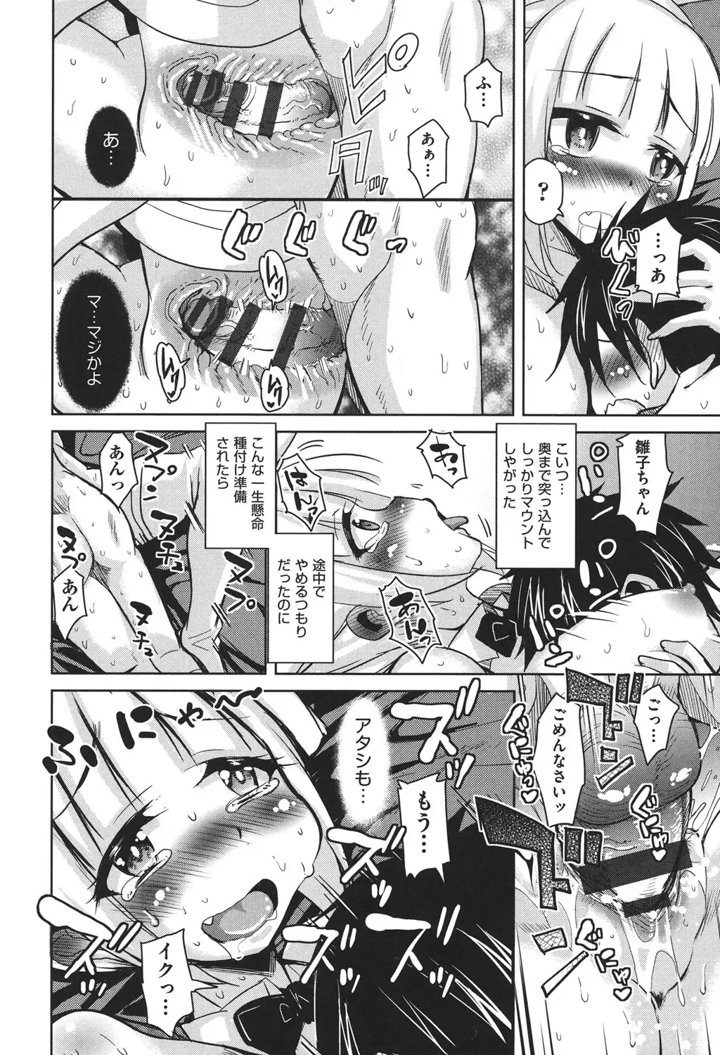 [Narusawa Kei] Houkago no Sangatsu Usagi-tachi Fhentai - Page 91