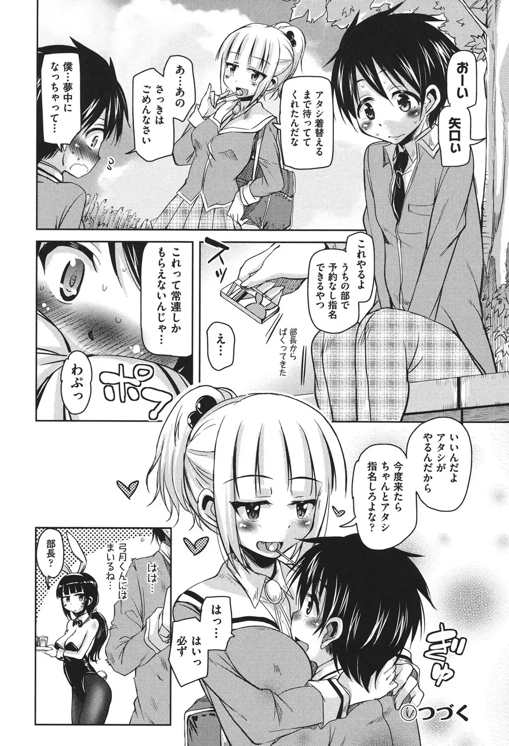 [Narusawa Kei] Houkago no Sangatsu Usagi-tachi Fhentai - Page 95