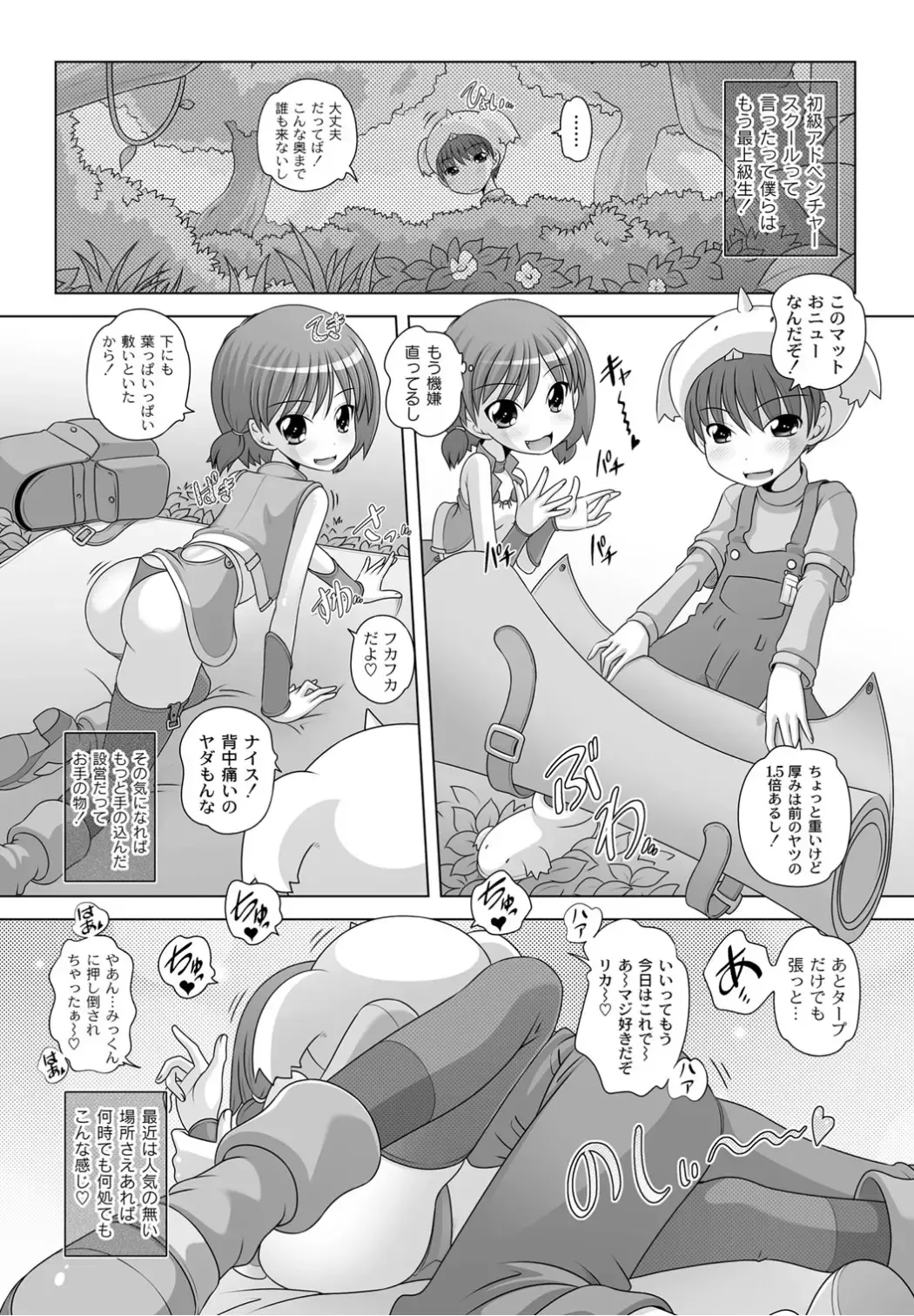 [Low] Best Erection! Low tanpen Kessaku-sen Fhentai - Page 84