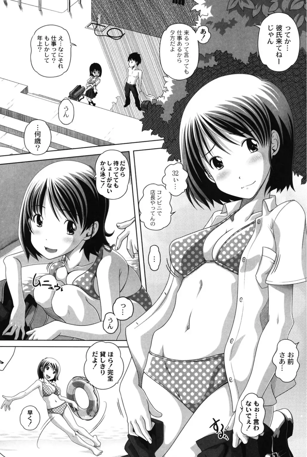 [Low] Ookii no? Chiisai no? Soretomo Chuukkurai? Fhentai - Page 72