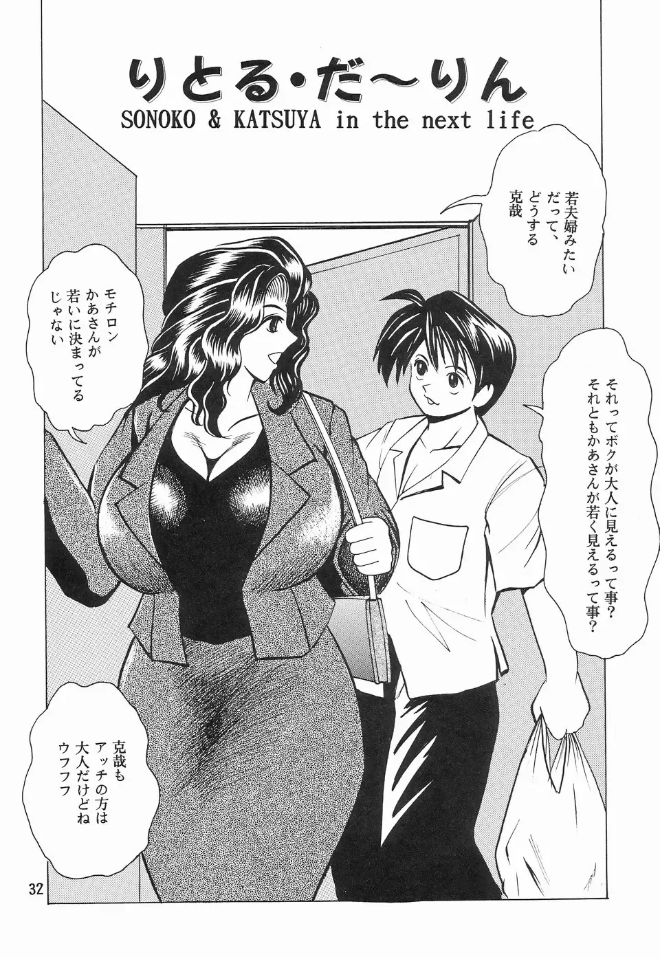 [Klaus Neu] Cocktail Time Vol. 11 Fhentai - Page 31