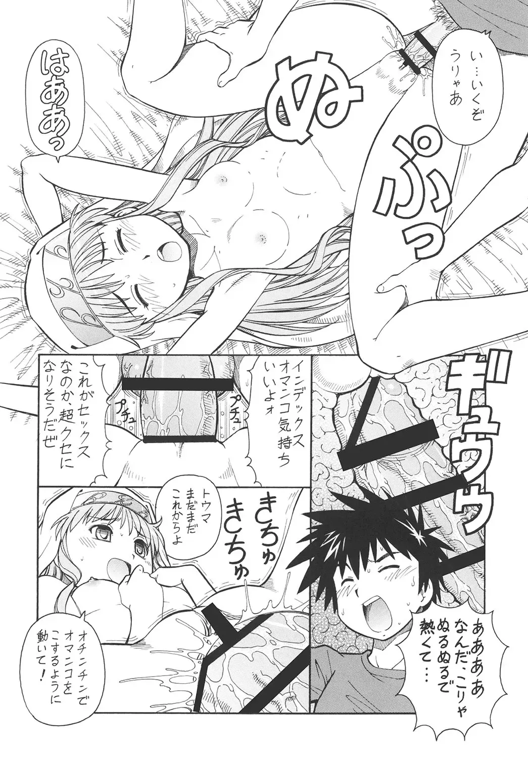 [Itoyoko] Toaru Omeko ni Railgun Fhentai - Page 11