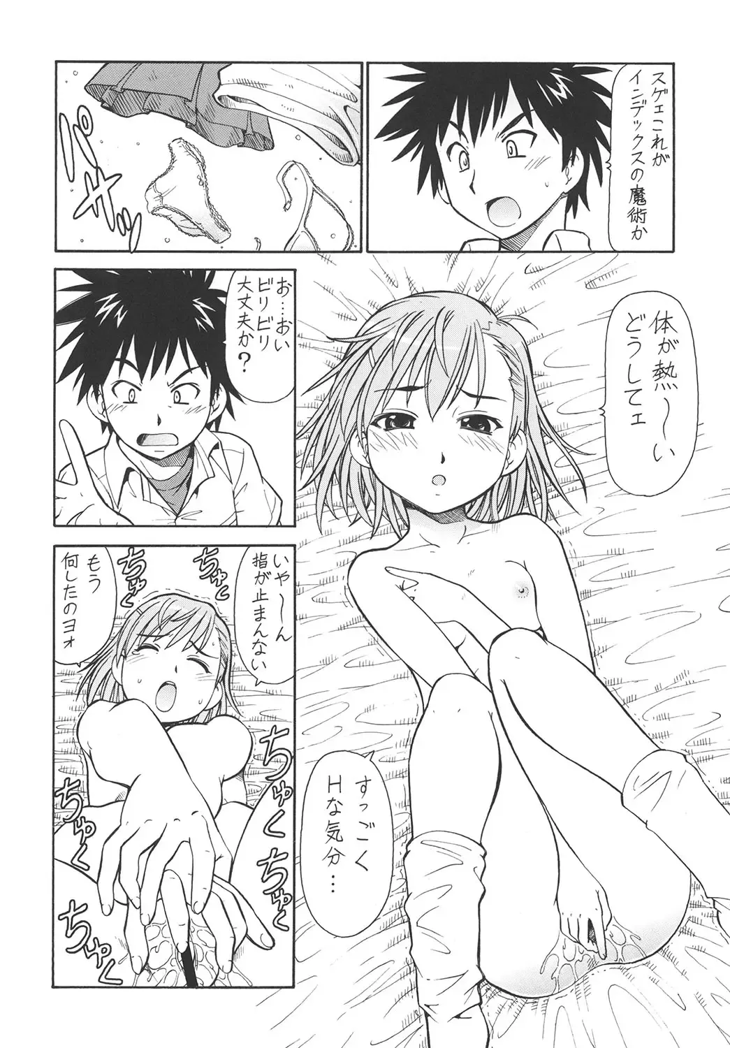 [Itoyoko] Toaru Omeko ni Railgun Fhentai - Page 21