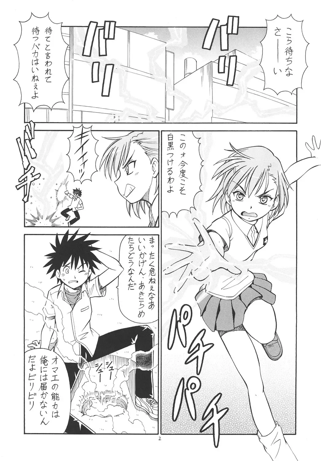 [Itoyoko] Toaru Omeko ni Railgun Fhentai - Page 3