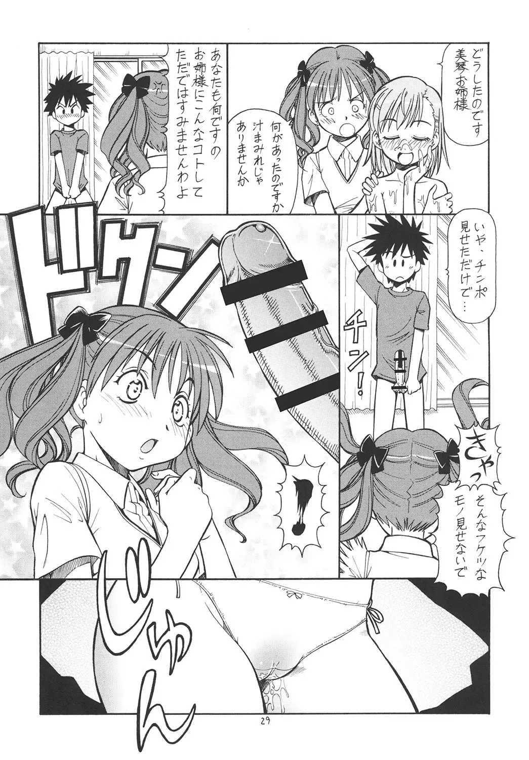 [Itoyoko] Toaru Omeko ni Railgun Fhentai - Page 30