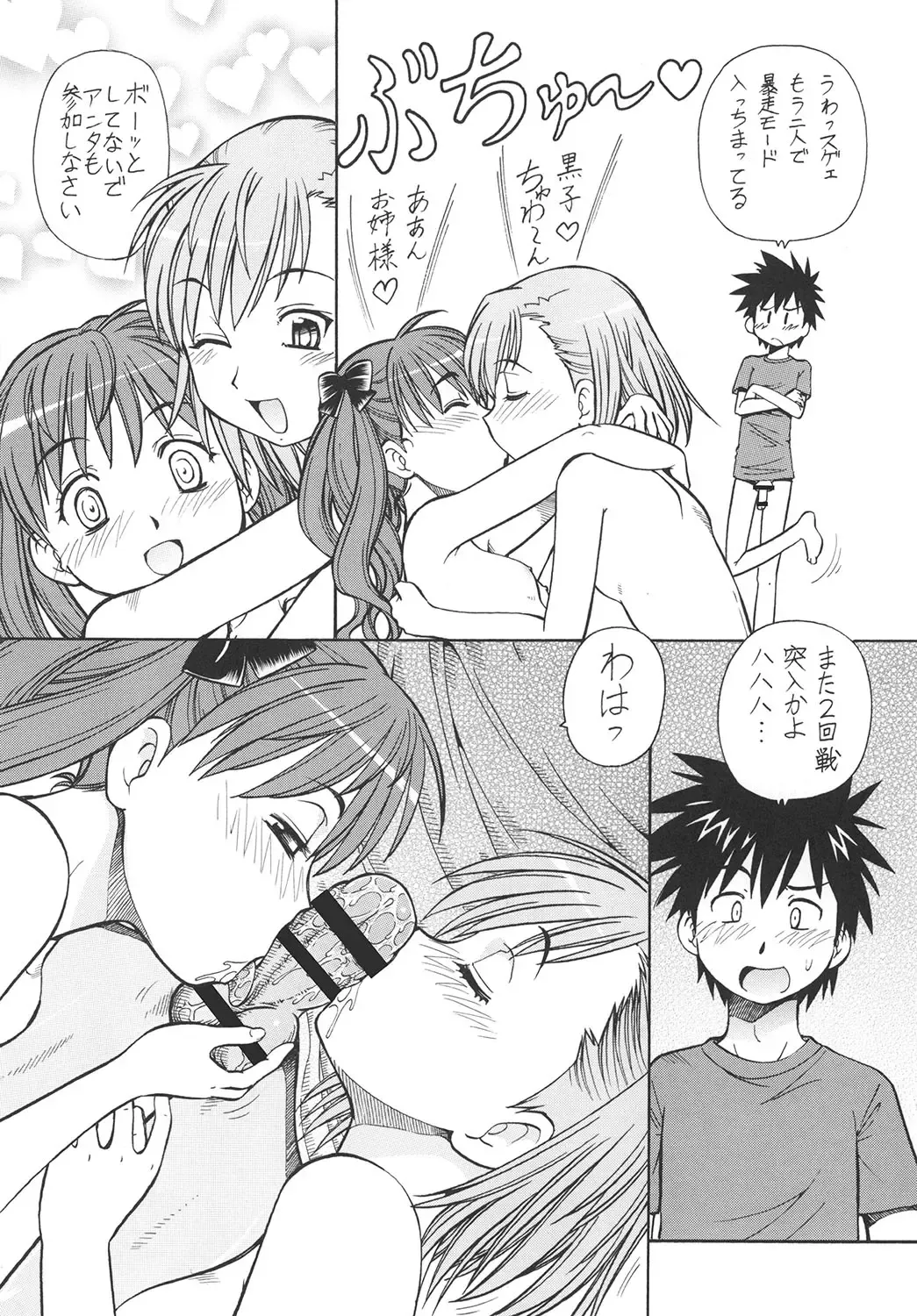 [Itoyoko] Toaru Omeko ni Railgun Fhentai - Page 33