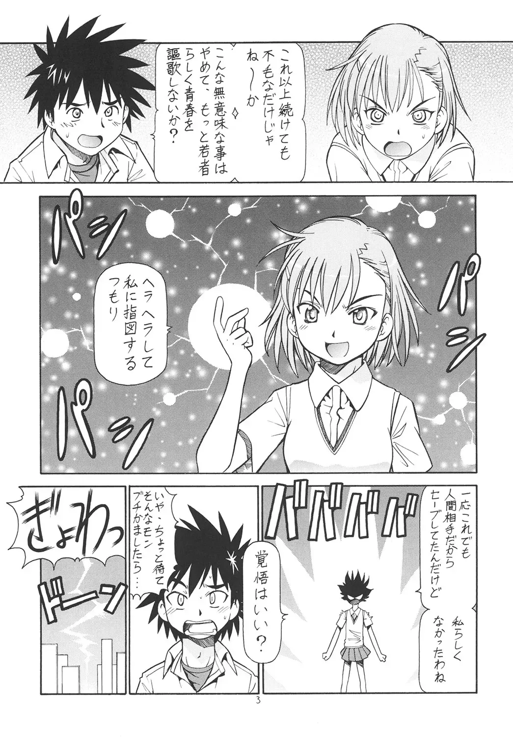 [Itoyoko] Toaru Omeko ni Railgun Fhentai - Page 4