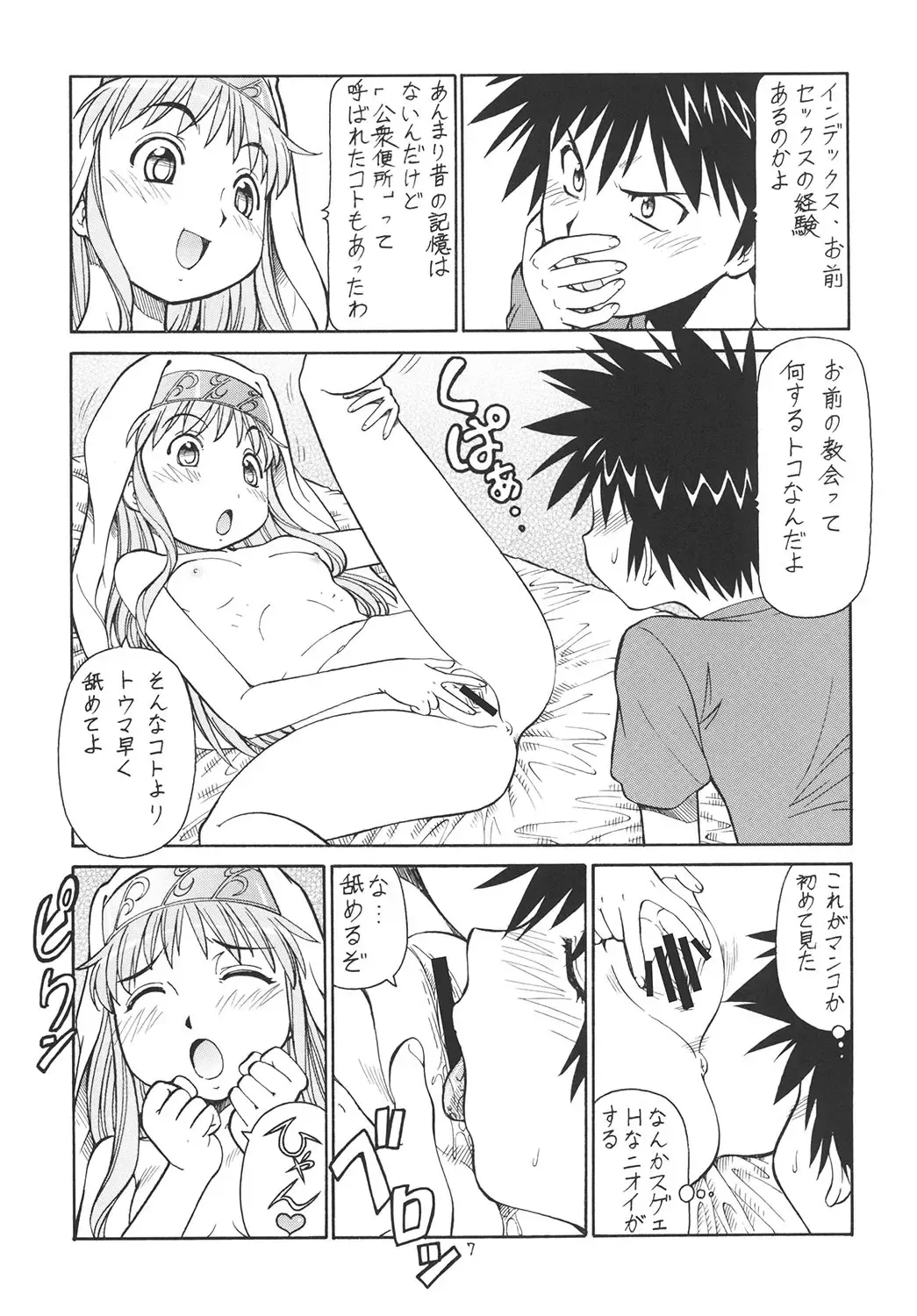 [Itoyoko] Toaru Omeko ni Railgun Fhentai - Page 8