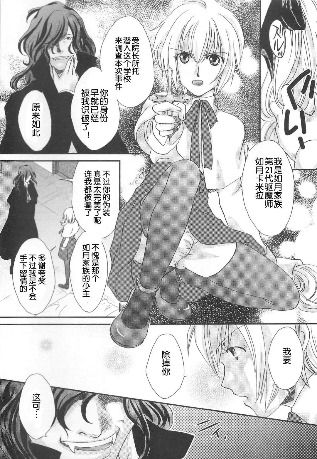 [Bunny Urasawa] Itoshi no Kyuuketsuki Fhentai - Page 5