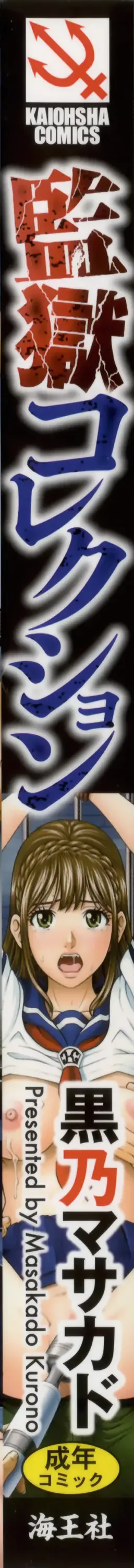 [Kurono Masakado] Kangoku Collection Fhentai - Page 7