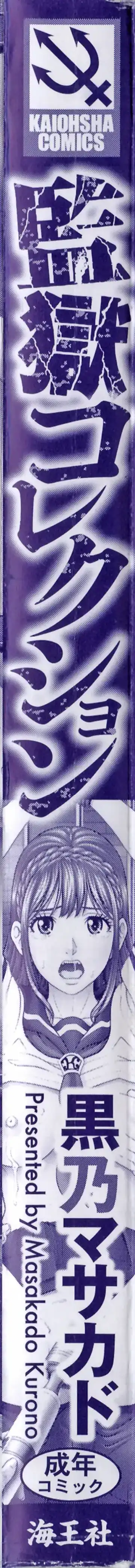 [Kurono Masakado] Kangoku Collection Fhentai - Page 8