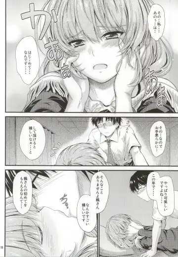 [Mutsuki] Kaede-san no Koi Moyou Fhentai - Page 15