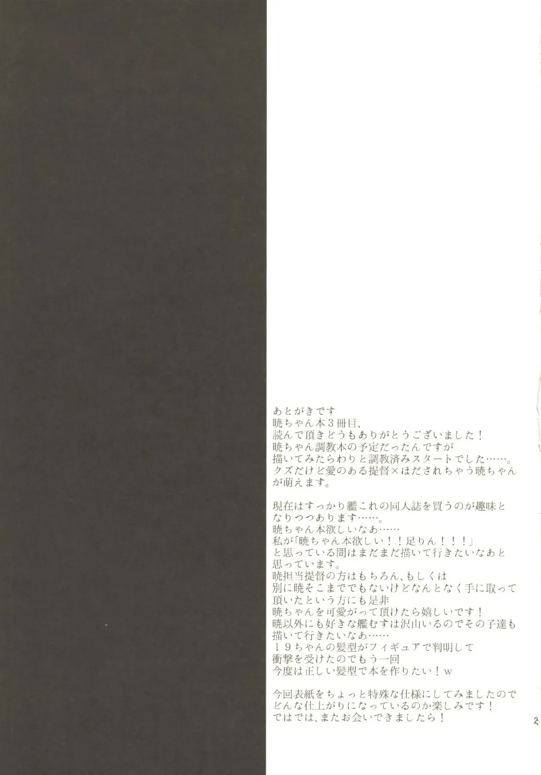 [Kuriyuzu Kuryuu] Akatsuki Kaizou Keikaku. Fhentai - Page 25