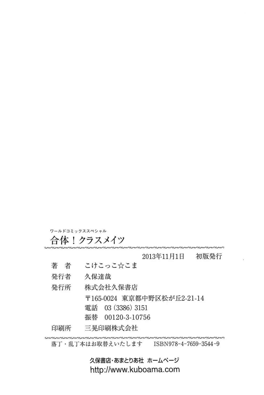 [Kokekokko Coma] Gattai! Class Mates Fhentai - Page 170