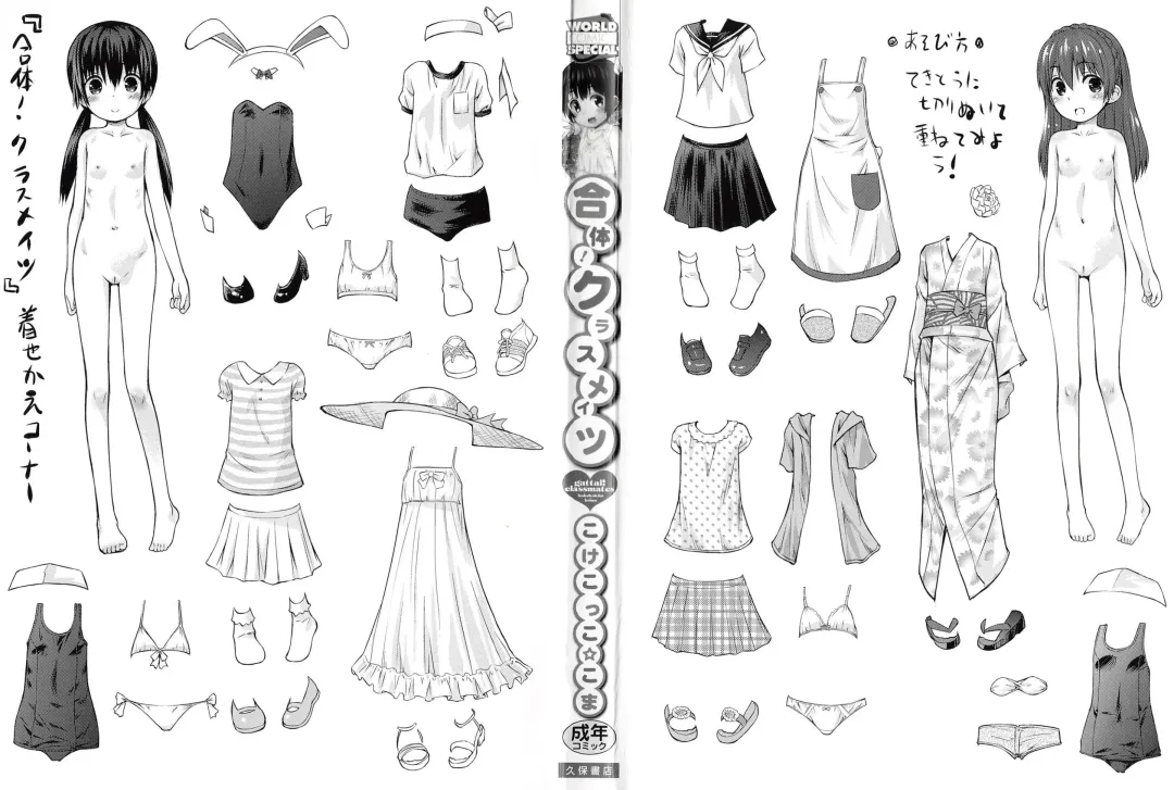 [Kokekokko Coma] Gattai! Class Mates Fhentai - Page 3