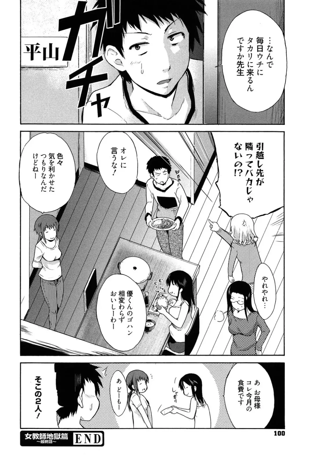 [Chiba Tetsutarou] Jokyoushi Jigokuhen Fhentai - Page 101