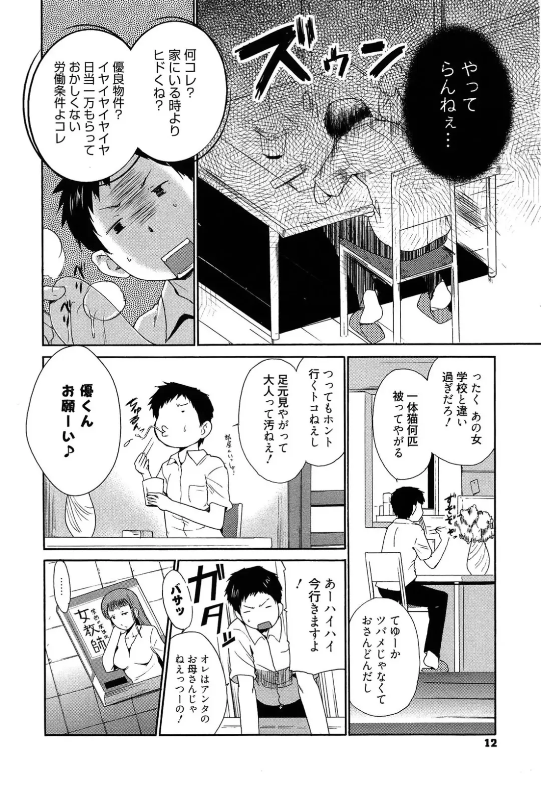 [Chiba Tetsutarou] Jokyoushi Jigokuhen Fhentai - Page 13