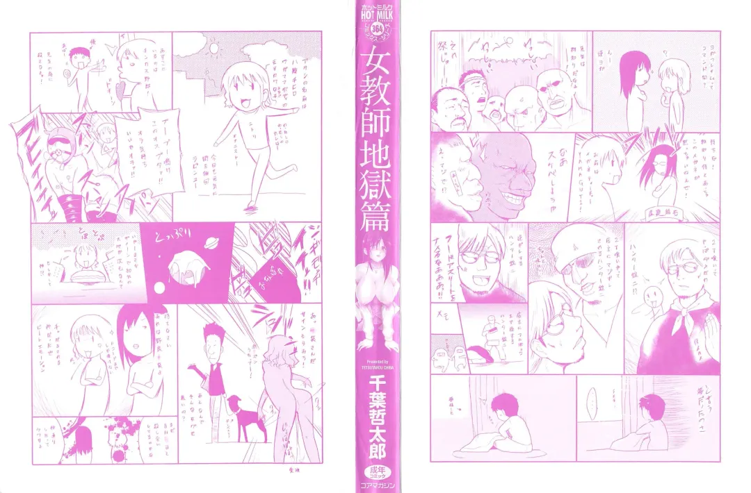 [Chiba Tetsutarou] Jokyoushi Jigokuhen Fhentai - Page 2