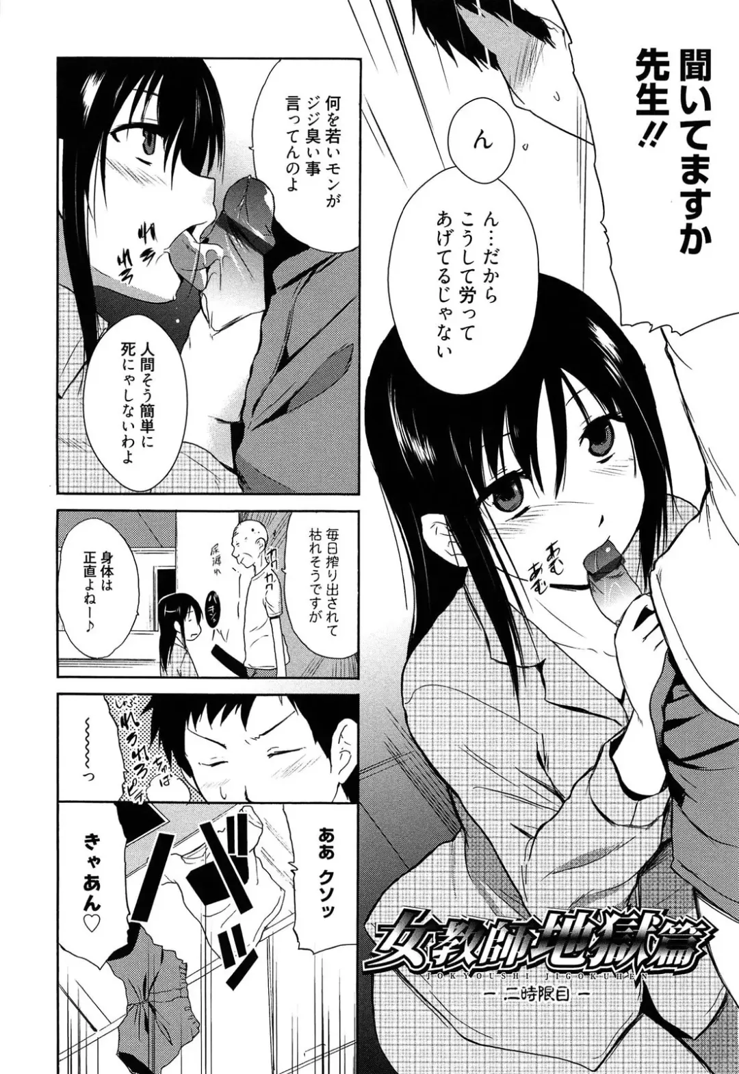 [Chiba Tetsutarou] Jokyoushi Jigokuhen Fhentai - Page 25